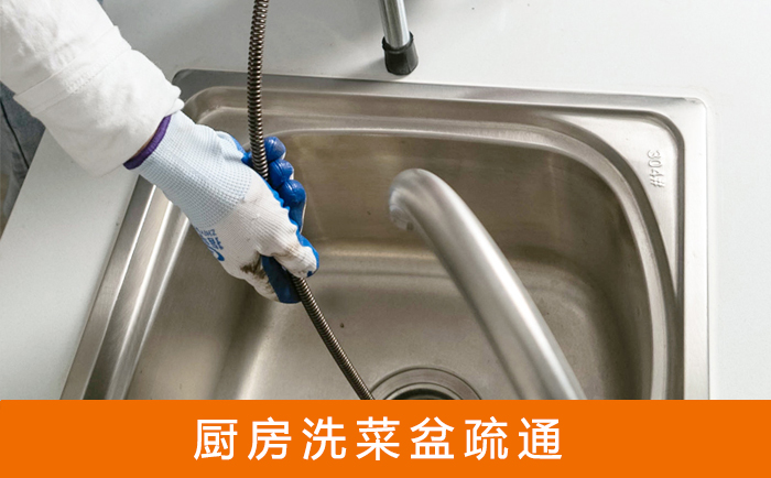 屯昌疏通洗菜盆